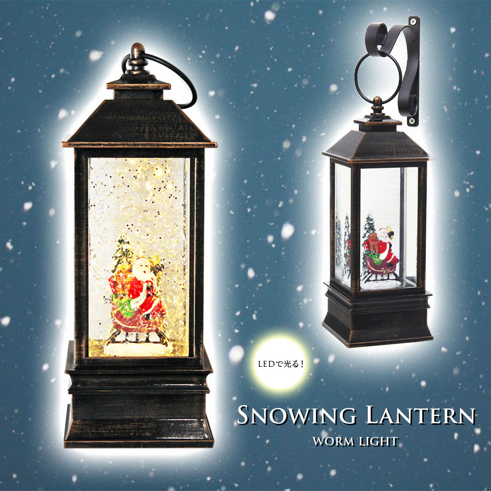 スノーイングランタン