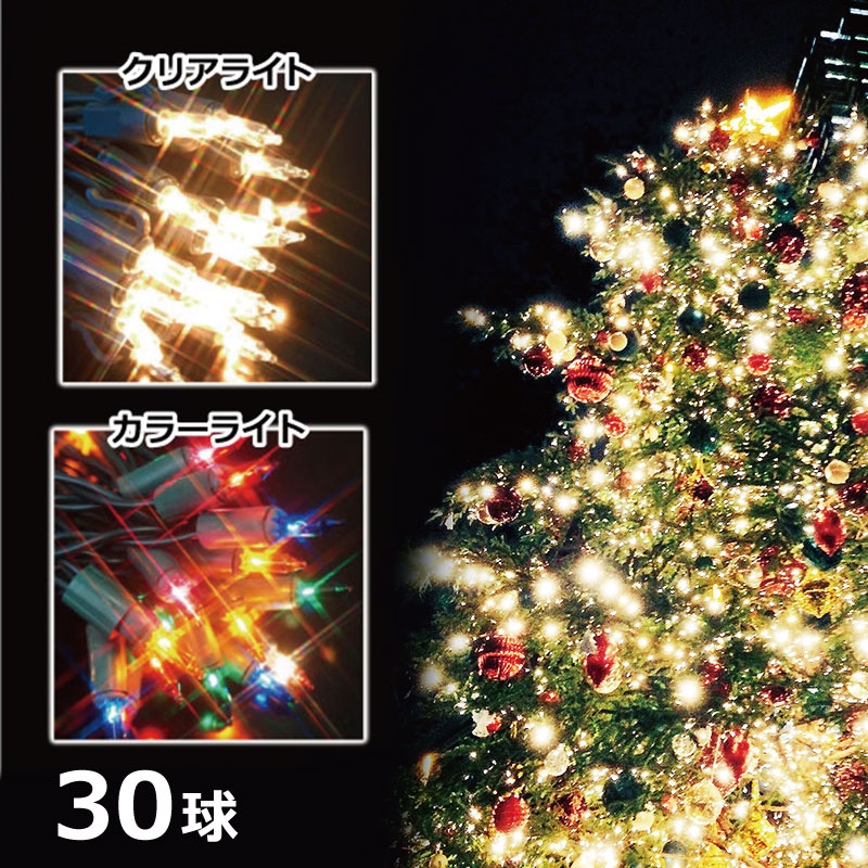 30球ライト オーナメント単品
