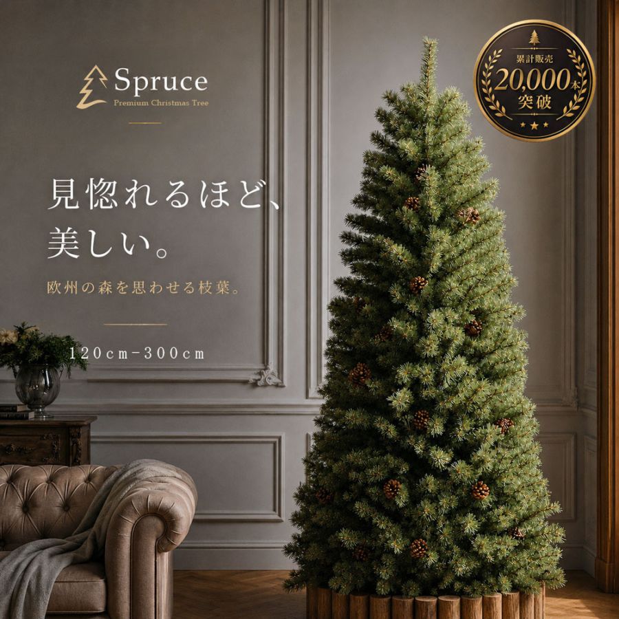 クリスマスツリー 210cm 北欧風ツリー 単品 店舗用本体 恵月人形本舗