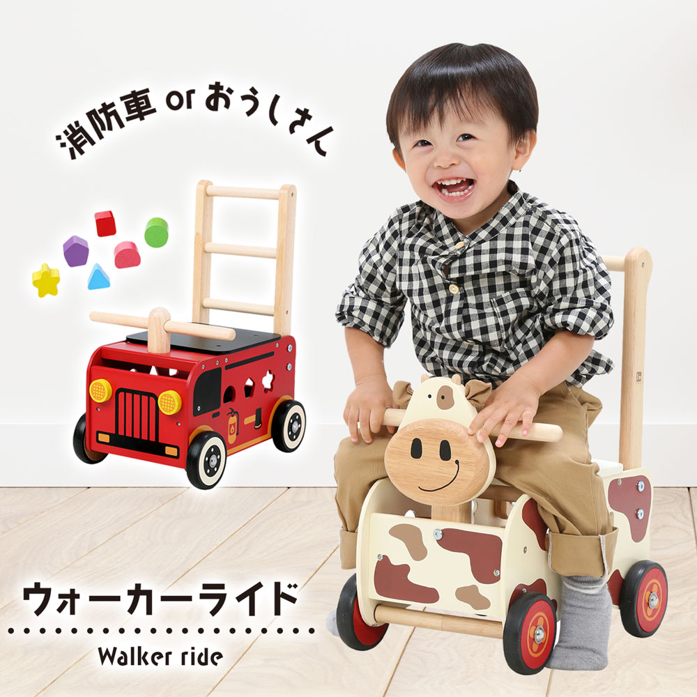 ウォーカー＆ライド 消防車orおうしさん コンパクト おしゃれ
