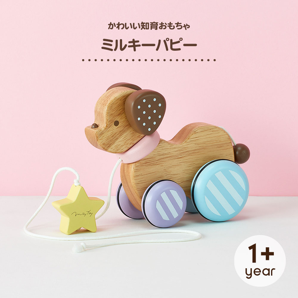 ミルキーパピー