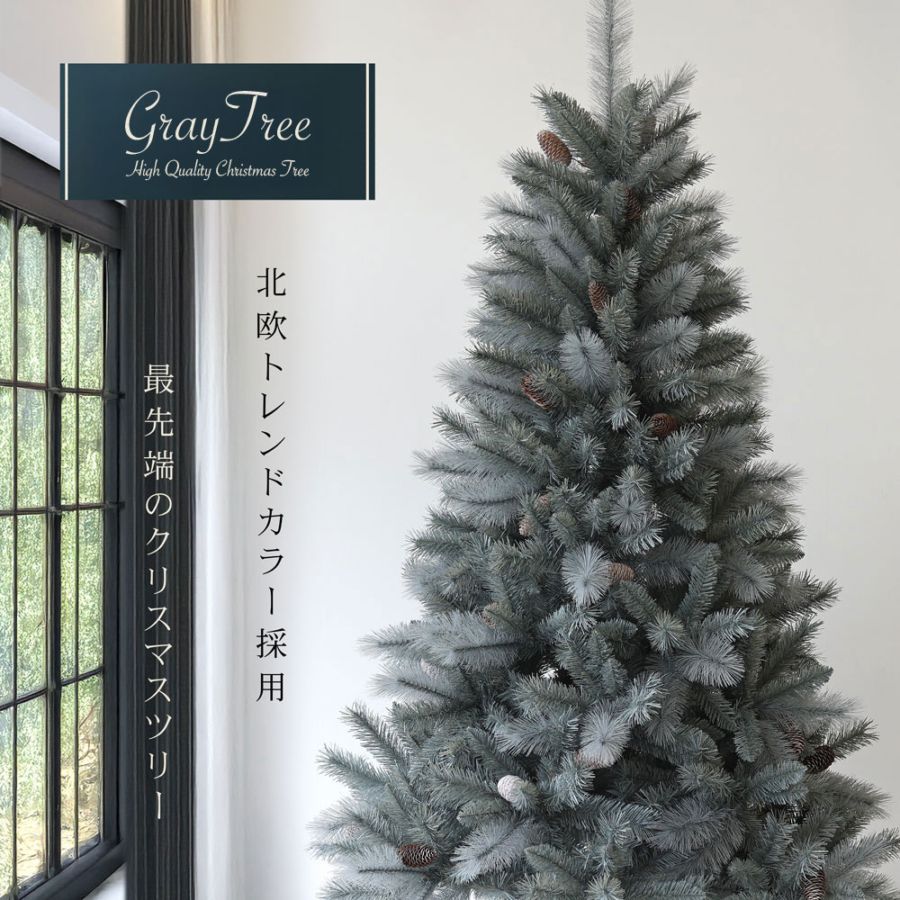 クリスマスツリー 210cm 北欧風ツリー 単品 店舗用本体 恵月人形本舗