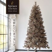 【簡単組立式】Spruce Gold(スプルース ゴールド) クリスマスツリー ツリー単品 120cm 150cm 180cm 210cm 分割式