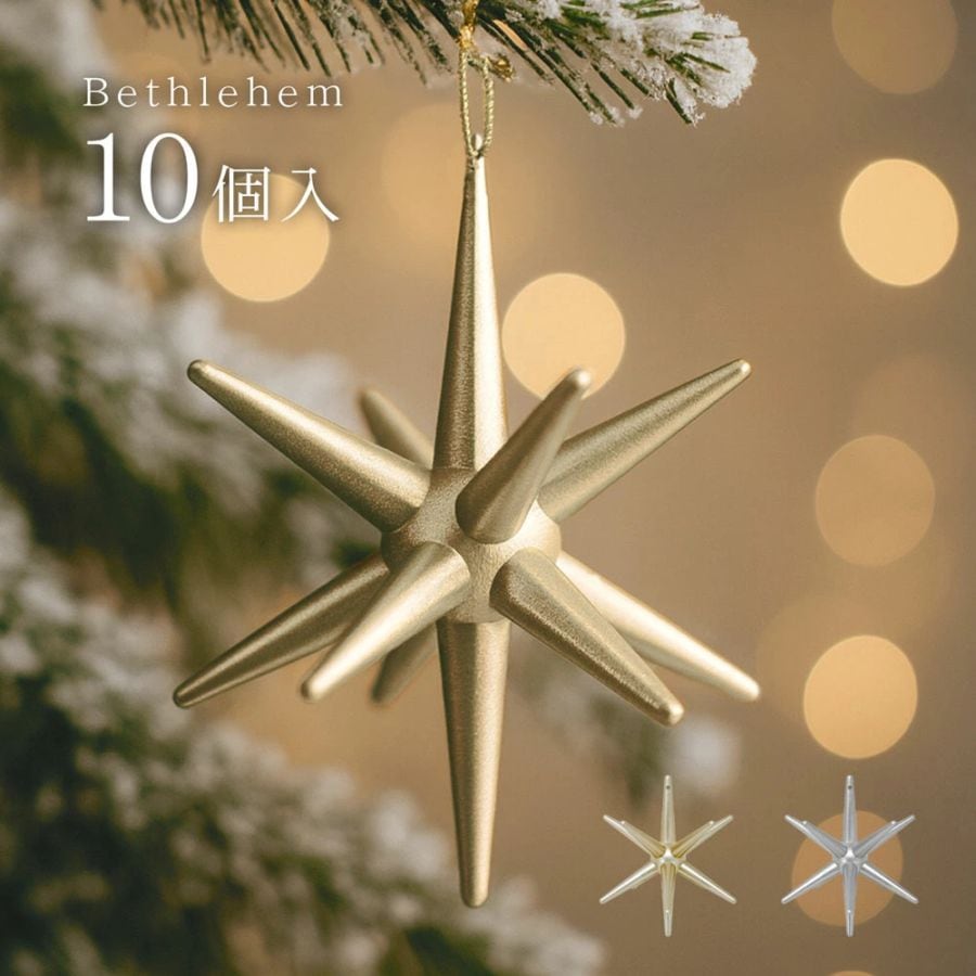 Alsace ベツレヘムの星 12個セット Alsace ベツレヘムの星 12個セット