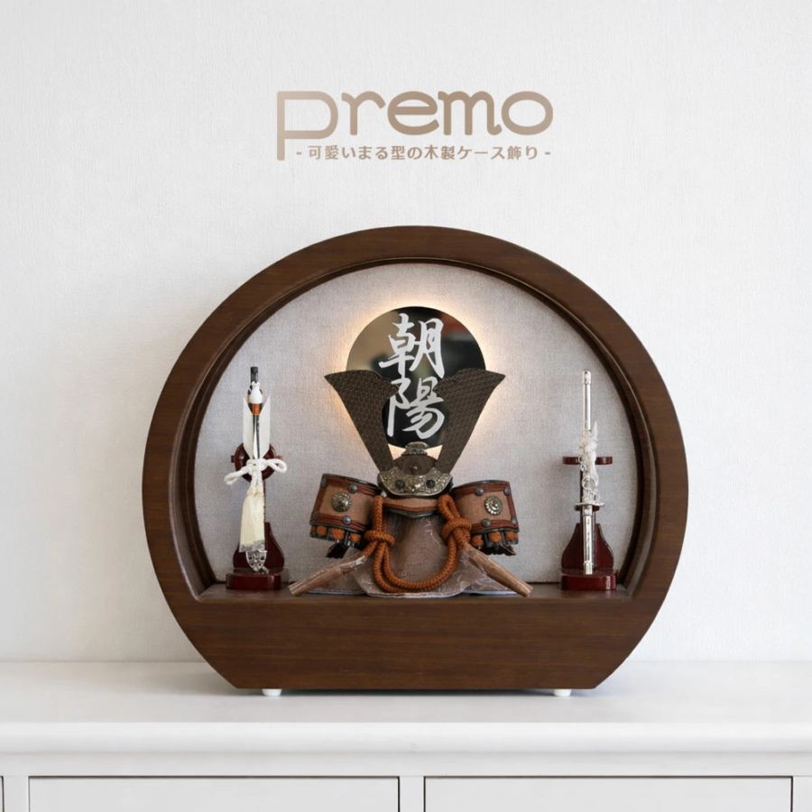 五月人形 コンパクト Premo（プリモ）LEDライト付き 木製丸型ケース飾り | ブラウン | 名入れプレート付き