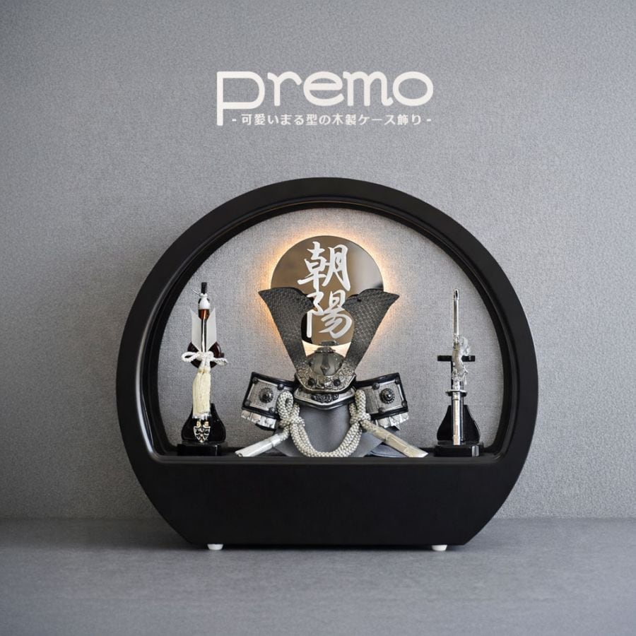 五月人形 コンパクト Premo（プリモ）LEDライト付き 木製丸型ケース飾り | ブラック | 名入れプレート付き