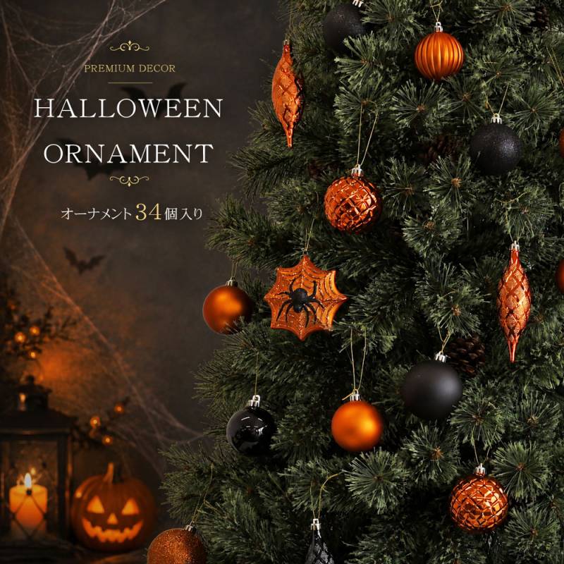 ハロウィンツリー・ハロウィン飾り｜北欧風おしゃれな大人ハロウィン