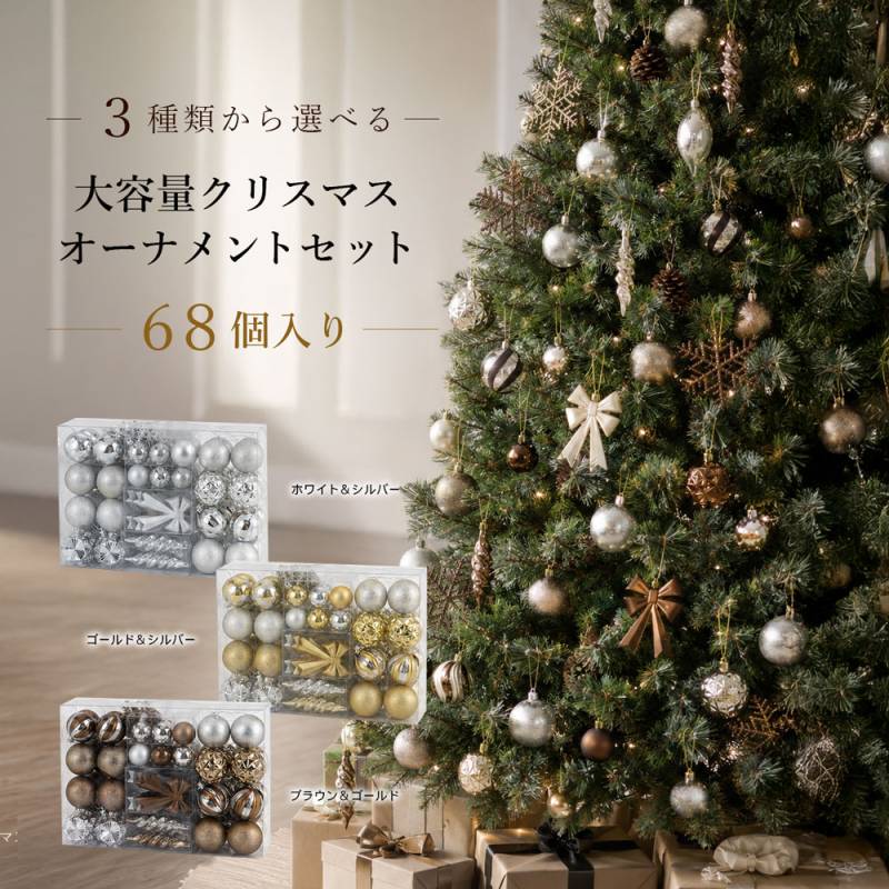 クリスマスオーナメント 68個セット 大容量 北欧 おしゃれ 3種類｜恵月