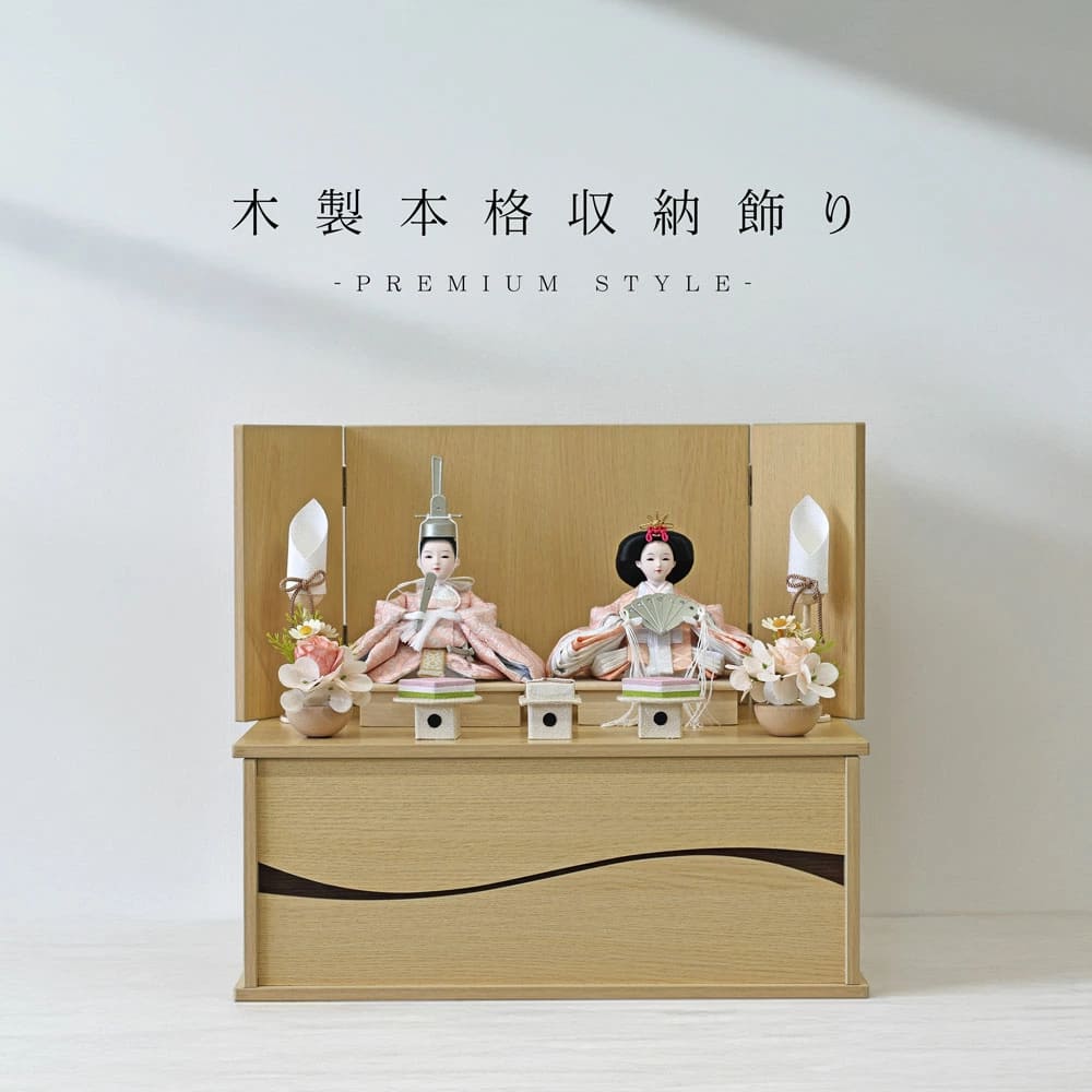 ⭐︎11日（祝）限定セール　サリュ！　収納できる雛人形 salut(サリュ) 収納できる雛人形セット 予約販売開始】毎年