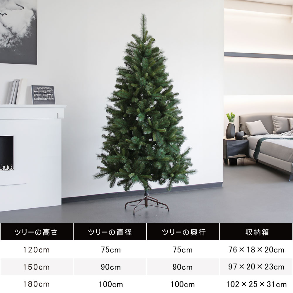 簡単組立式】クリスマスツリー 北欧 おしゃれ ツリー単品 120cm 150cm