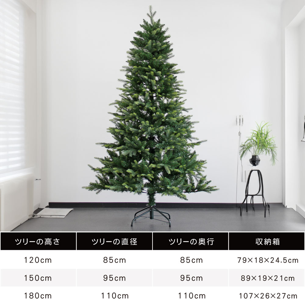 簡単組立式】クリスマスツリー ツリー単品 120cm 150cm 180cm