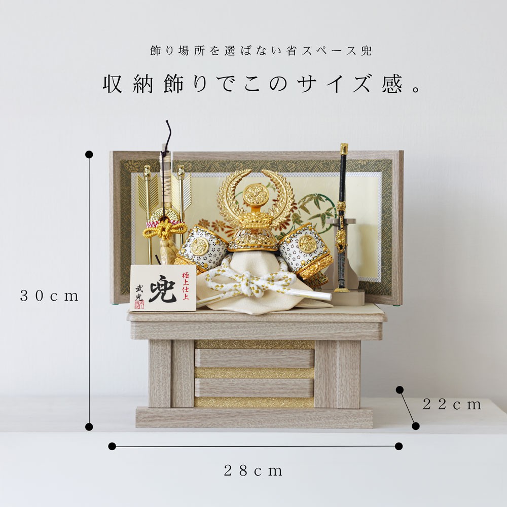 五月人形 コンパクト 本格木製収納徳川飾り | 徳川家康兜のモダン