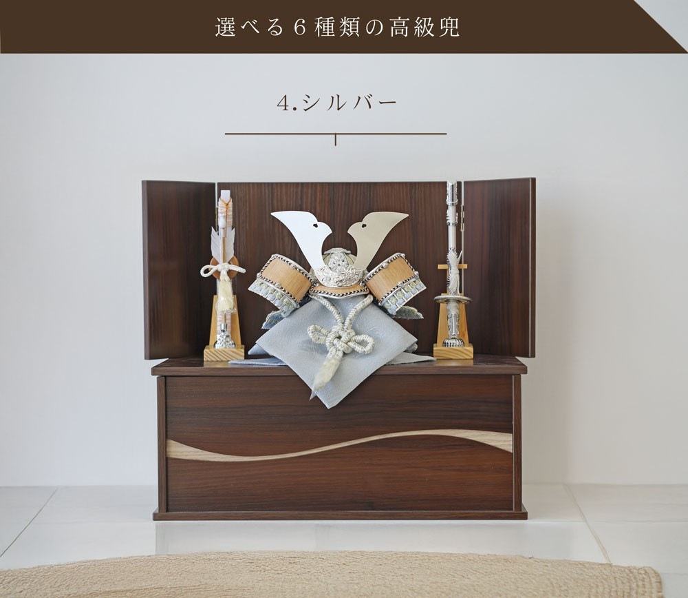 五月人形 コンパクト Premium Brown 木製本格収納飾り | 落ち着いたモダン武将兜