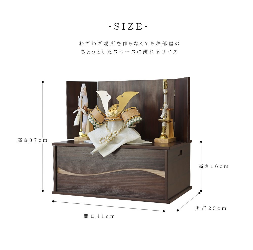 五月人形 コンパクト Premium Brown 木製本格収納飾り | 落ち着いたモダン武将兜