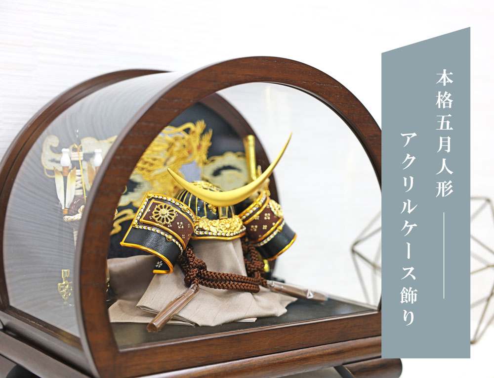 五月人形 コンパクト Premo Pastel（プリモ パステル）| やわらか色合いデザインケース