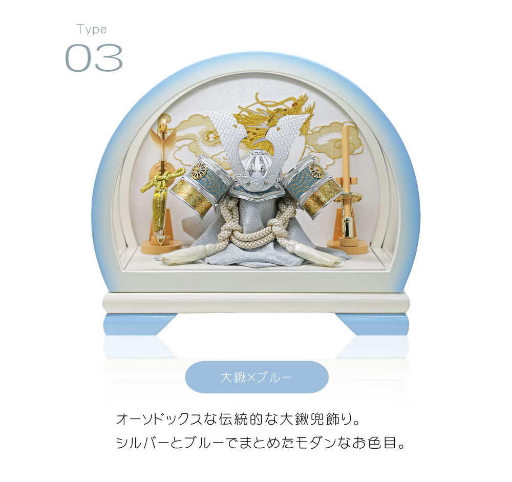 五月人形 コンパクト Premo Pastel（プリモ パステル）| やわらか色合いデザインケース