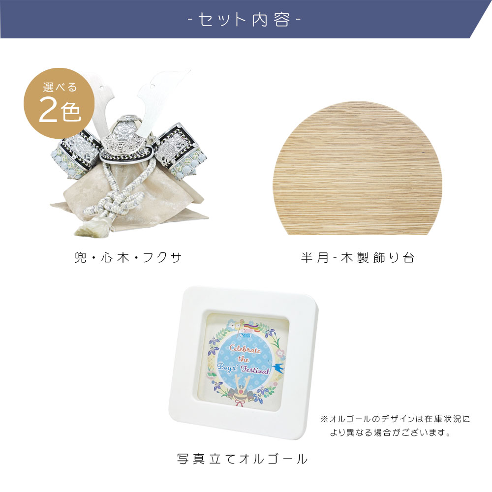 兜セット 五月人形 兜ケース飾りセット【P92217】 3種類から選べる！迫力