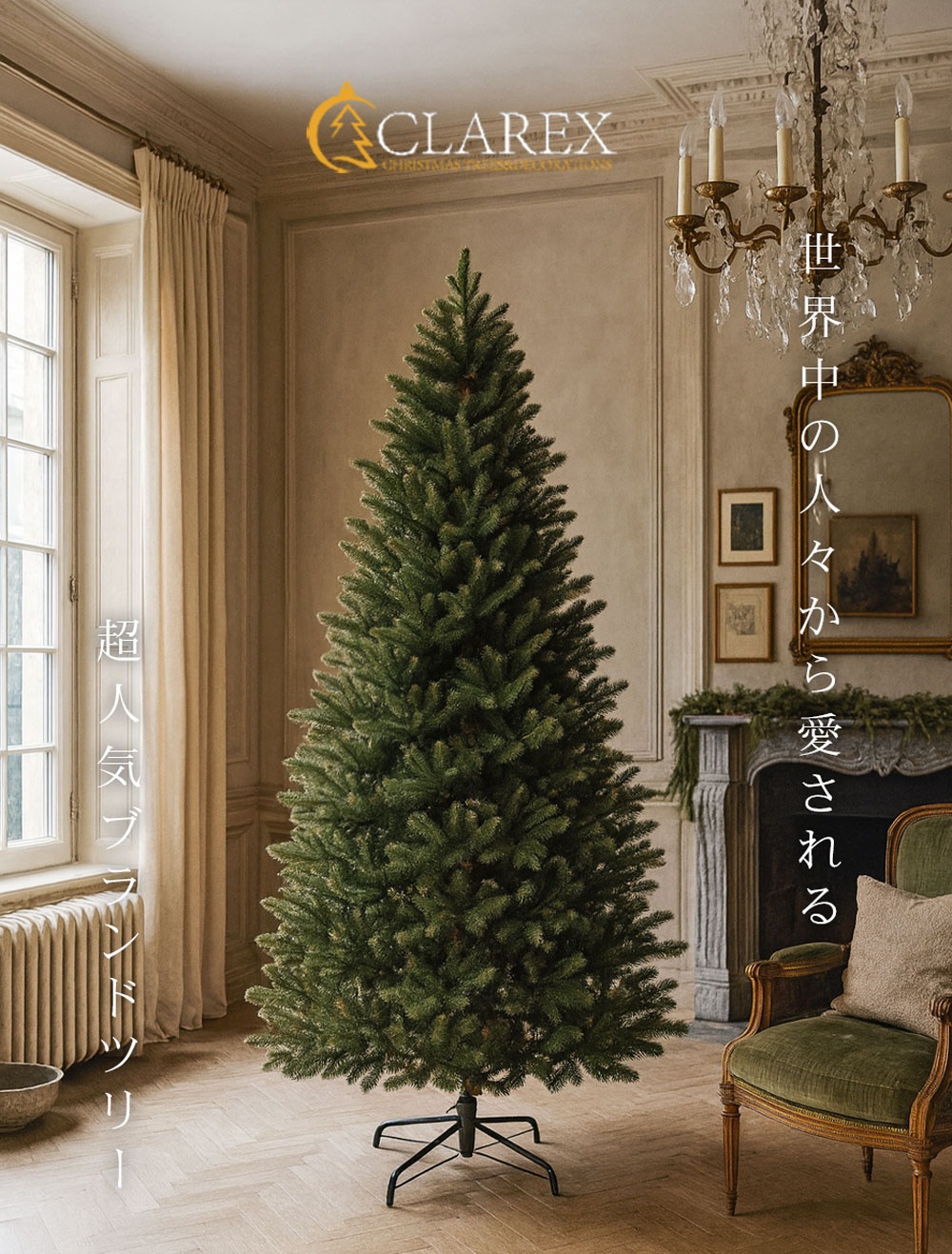 新品未使用SLENDER クリスマスツリー 150cm 簡単組立式】CLAREX SLENDER(クラレックス スレンダー