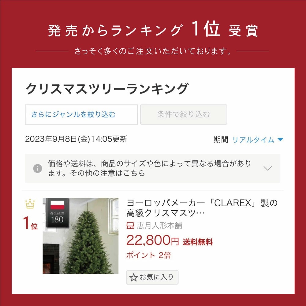 【簡単組立式】CLAREX SLENDER(クラレックス スレンダー) ポーランド製 ツリー単品 120cm 150cm 180cm 220cm 250cm 分割式