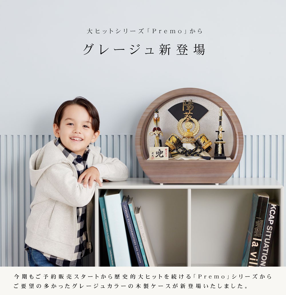 五月人形 コンパクト Premo Gray（プリモ グレイ）| モダングレーデザインケース