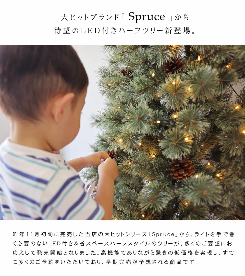 簡単組立式】Spruce Half(スプルース ハーフ) クリスマスツリー ツリー
