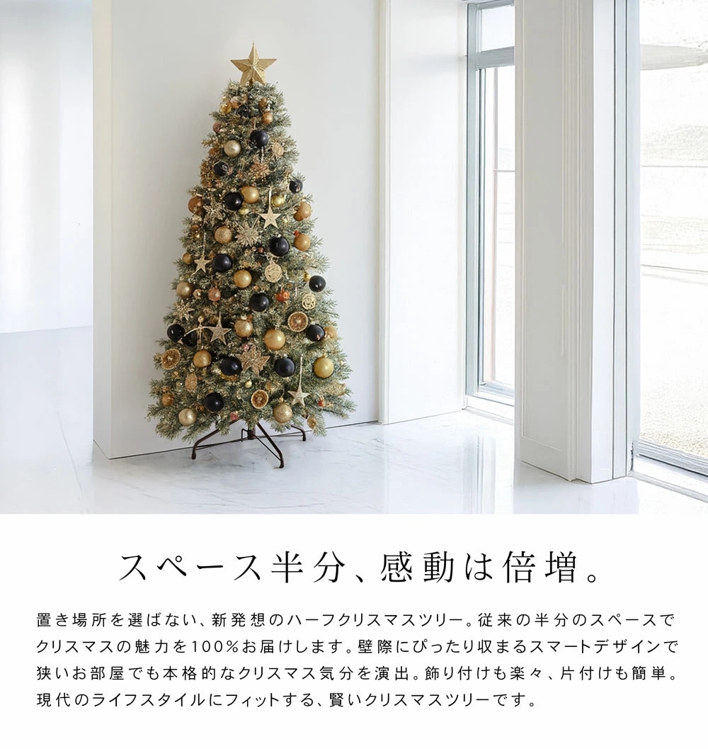 簡単組立式】Spruce Half(スプルース ハーフ) クリスマスツリー ツリー