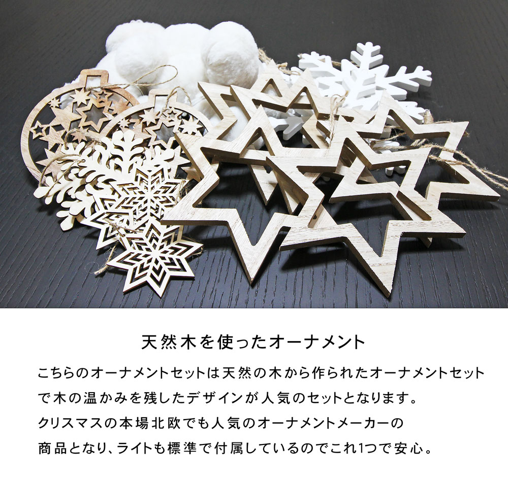 簡単組立式】ウッドベーススリムツリー 天然木のオーナメント