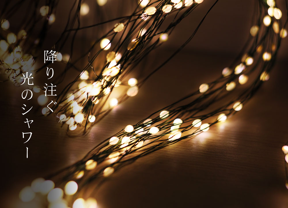 milkyway(ミルキーウェイ) 240cm 460球ライト オーナメント単品