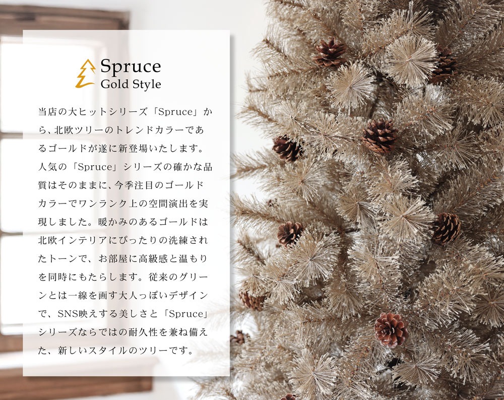 簡単組立式】Spruce Gold(スプルース ゴールド) クリスマスツリー