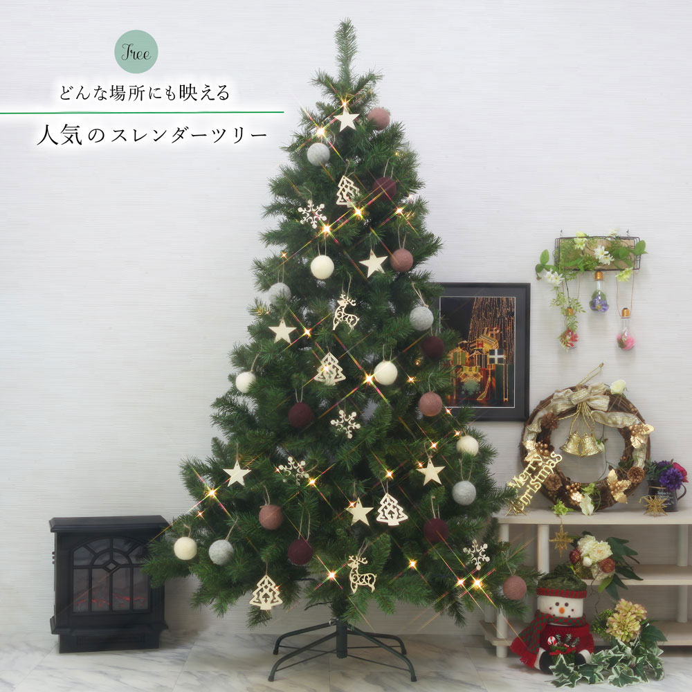 簡単組立式】スレンダーツリー ウール オーナメントセット 150cm 180cm