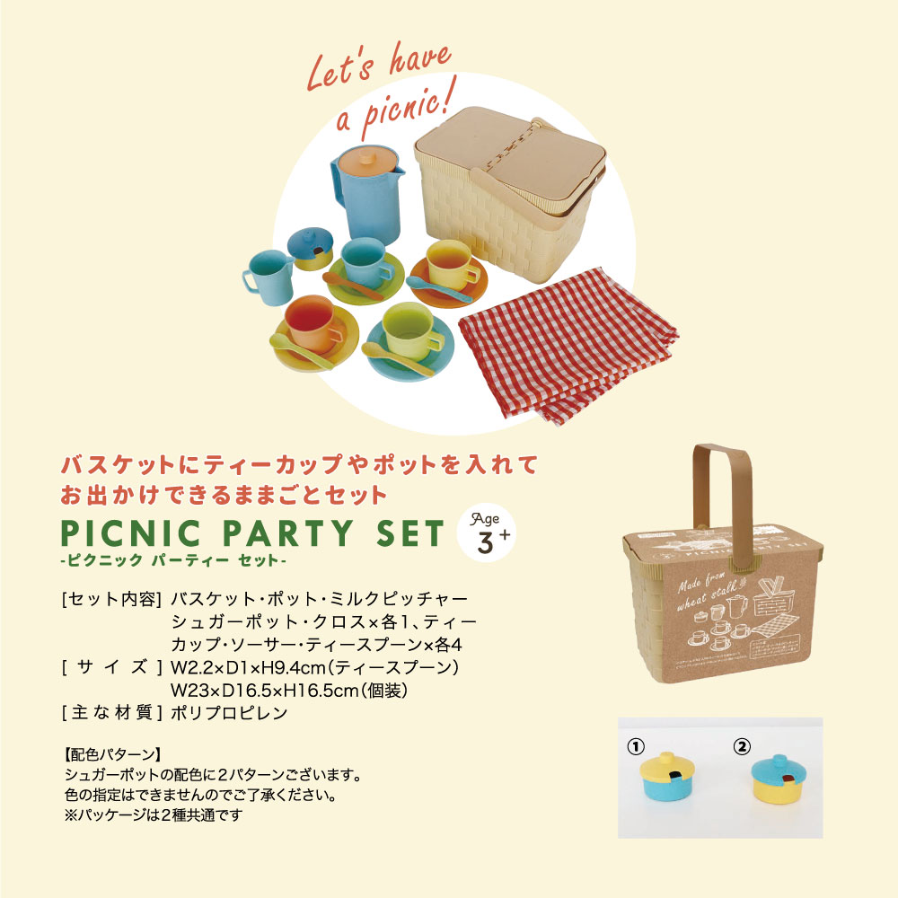 バービー復刻版  ピクニックセット \"Picnic Set“ ecomugi ( エコムギ ) PICNIC PARTY SET ピクニックパーティー