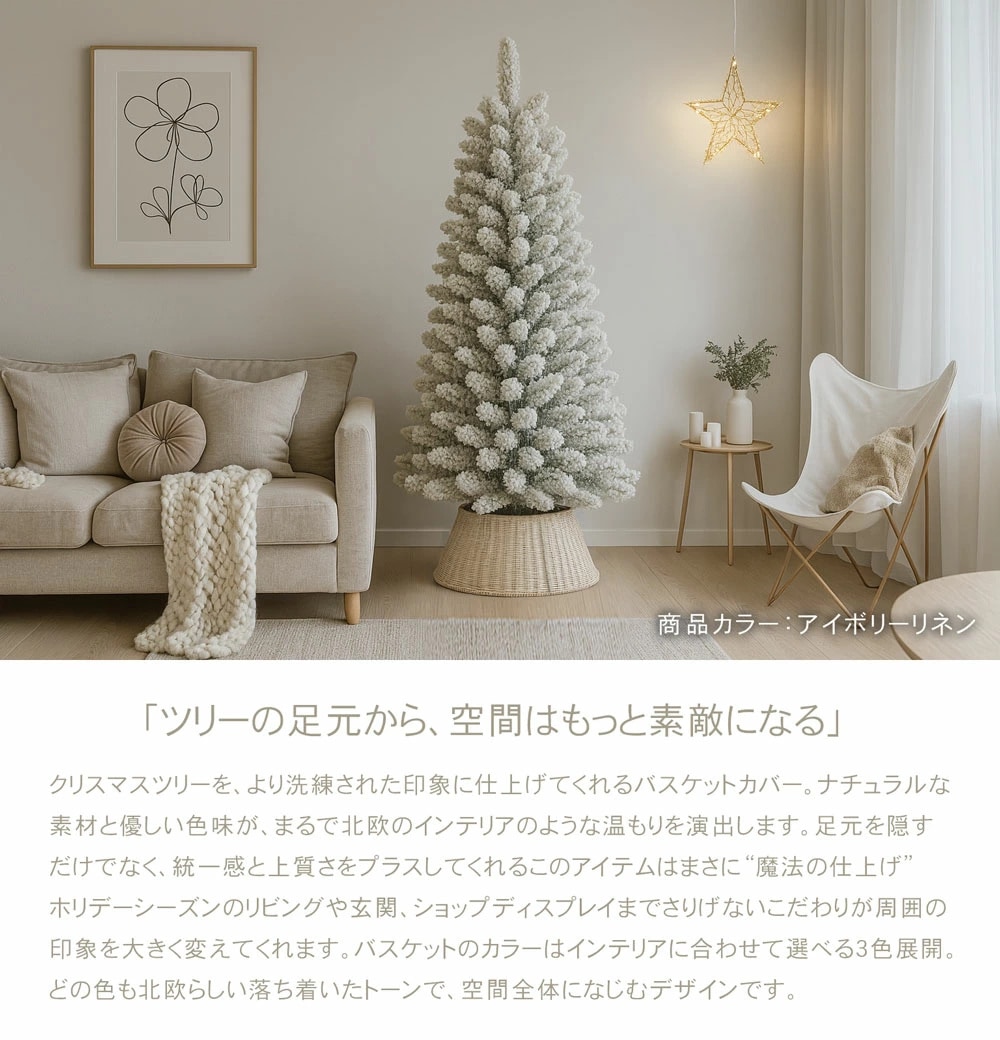 クリスマスツリー 足元 隠し バスケット 籠 オーナメント 飾り 北欧