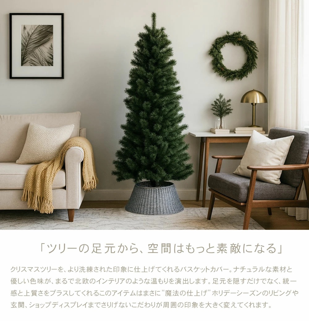 北欧で人気のスタイル クリスマスツリー バスケット 北欧 おしゃれ 120cm 150cm 180cm 210cm オーナメント 飾り