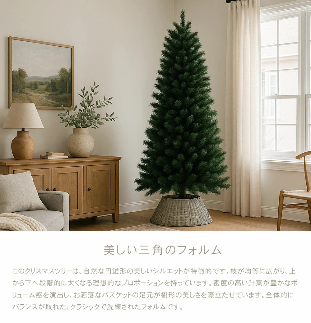 北欧で人気のスタイル クリスマスツリー バスケット 北欧 おしゃれ 120cm 150cm 180cm 210cm オーナメント 飾り