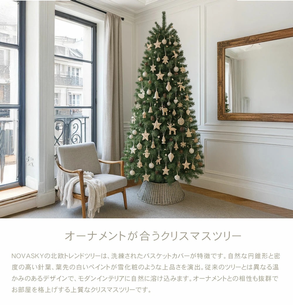北欧で人気のスタイル クリスマスツリー バスケット 北欧 おしゃれ 120cm 150cm 180cm 210cm オーナメント 飾り
