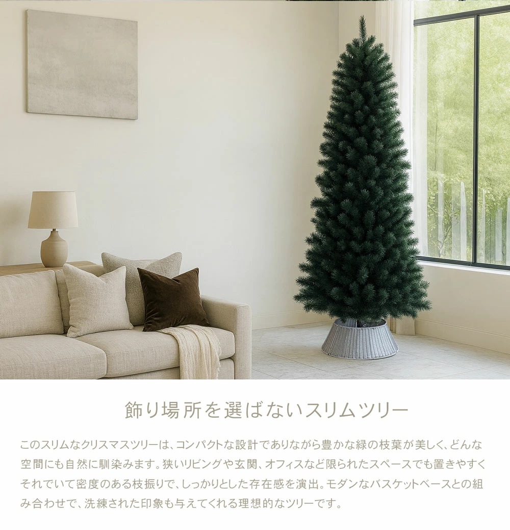 北欧で人気のスタイル クリスマスツリー バスケット 北欧 おしゃれ 120cm 150cm 180cm 210cm オーナメント 飾り