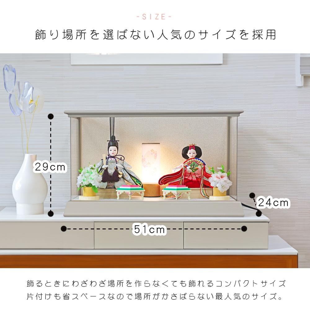 【新品・未開封】スリジエ　コンパクト雛人形 雛人形 コンパクト Cerisier(スリジエ)｜上品でエレガントな