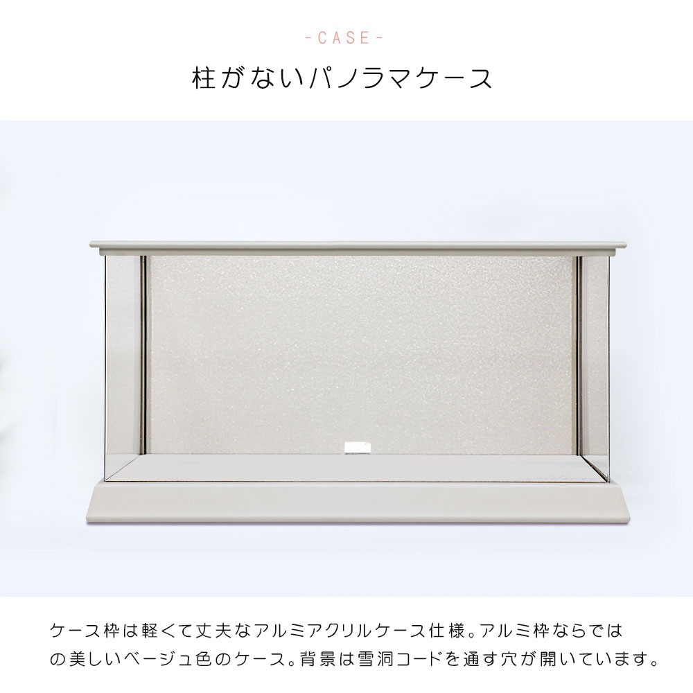 雛人形 コンパクト Cerisier(スリジエ) パノラマケース グレージュ｜360度美しい雛人形