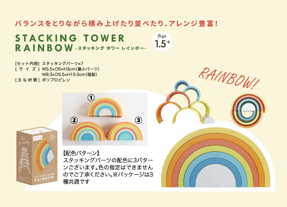 タワーレインボー