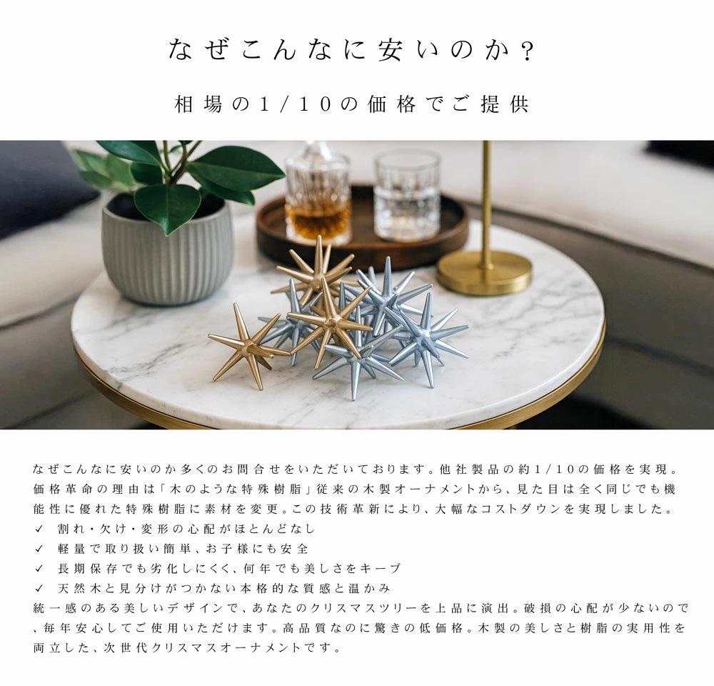ベツレヘムの星 10個入り オーナメント 高級 お洒落 飾り 北欧