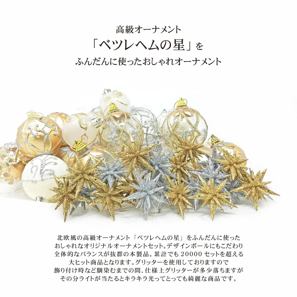 クリスマスオーナメント　ベツレヘムの星、フロストボールセット クリスマスオーナメント ベツレヘムの星、フロストボールセット