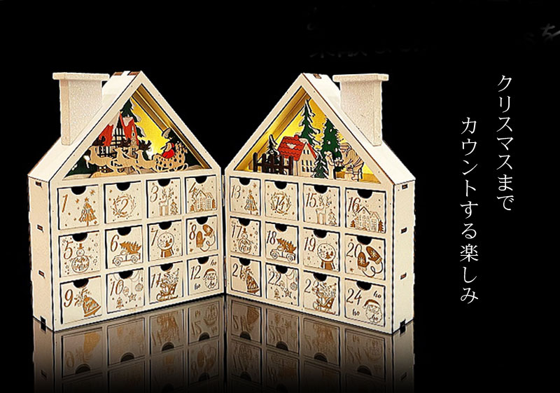 アドヴェントカレンダー コンパクト おしゃれ｜恵月人形本舗