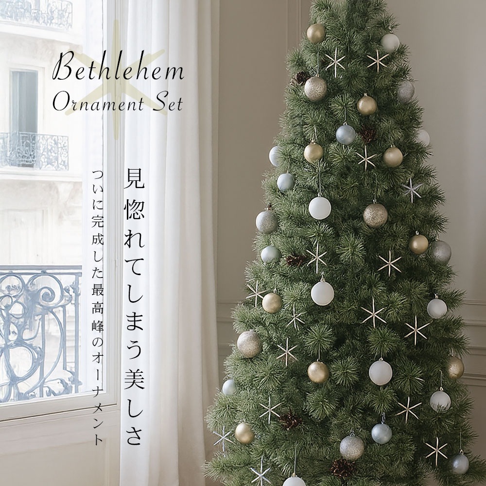 星型オーナメントセット　デザインボール　ベツレヘムの星 星型オーナメントセット デザインボール ベツレヘムの星 ベツレヘムの