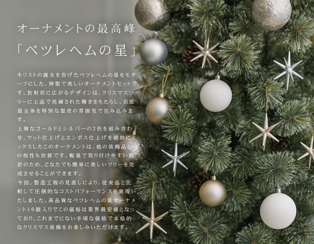 星型オーナメントセット　デザインボール　ベツレヘムの星 星型オーナメントセット デザインボール ベツレヘムの星 ベツレヘムの