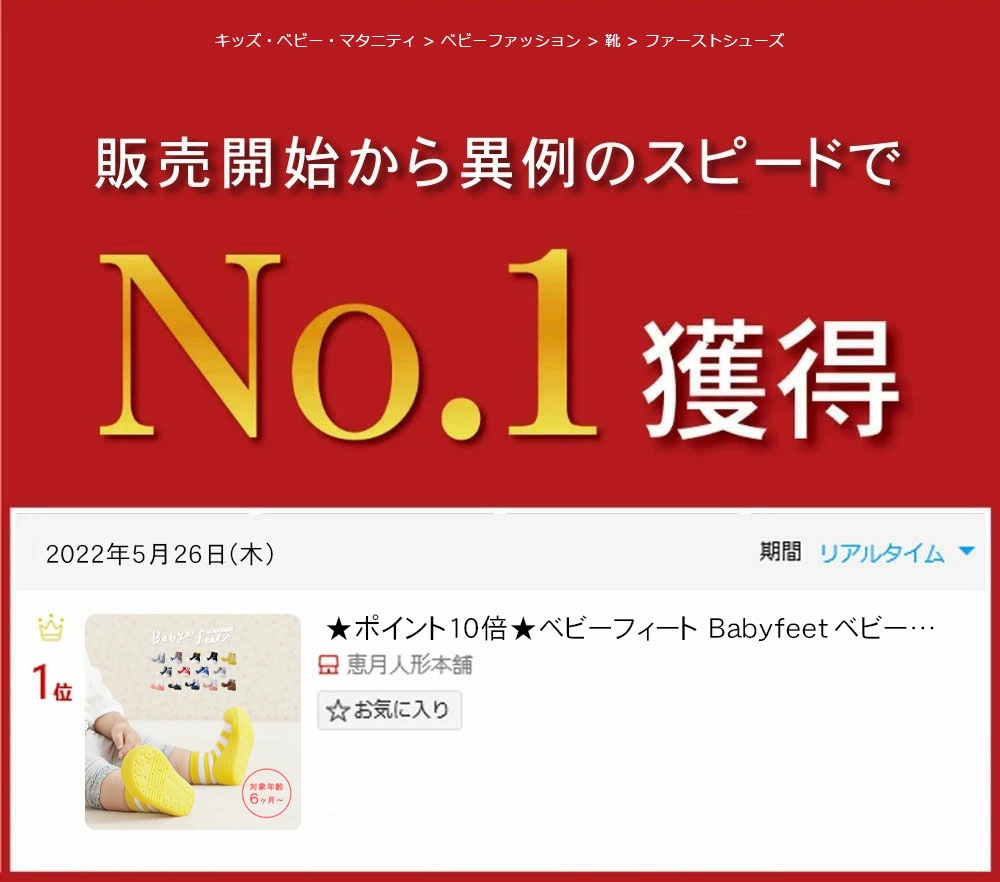 ベビーフィート