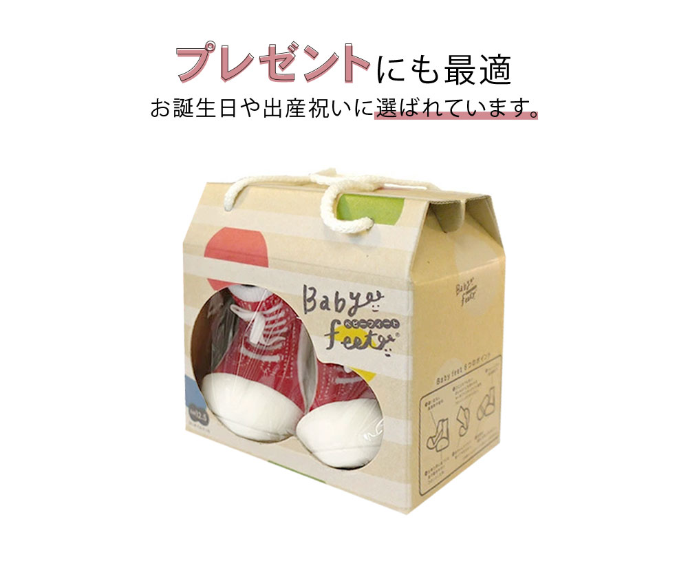 ベビーフィート