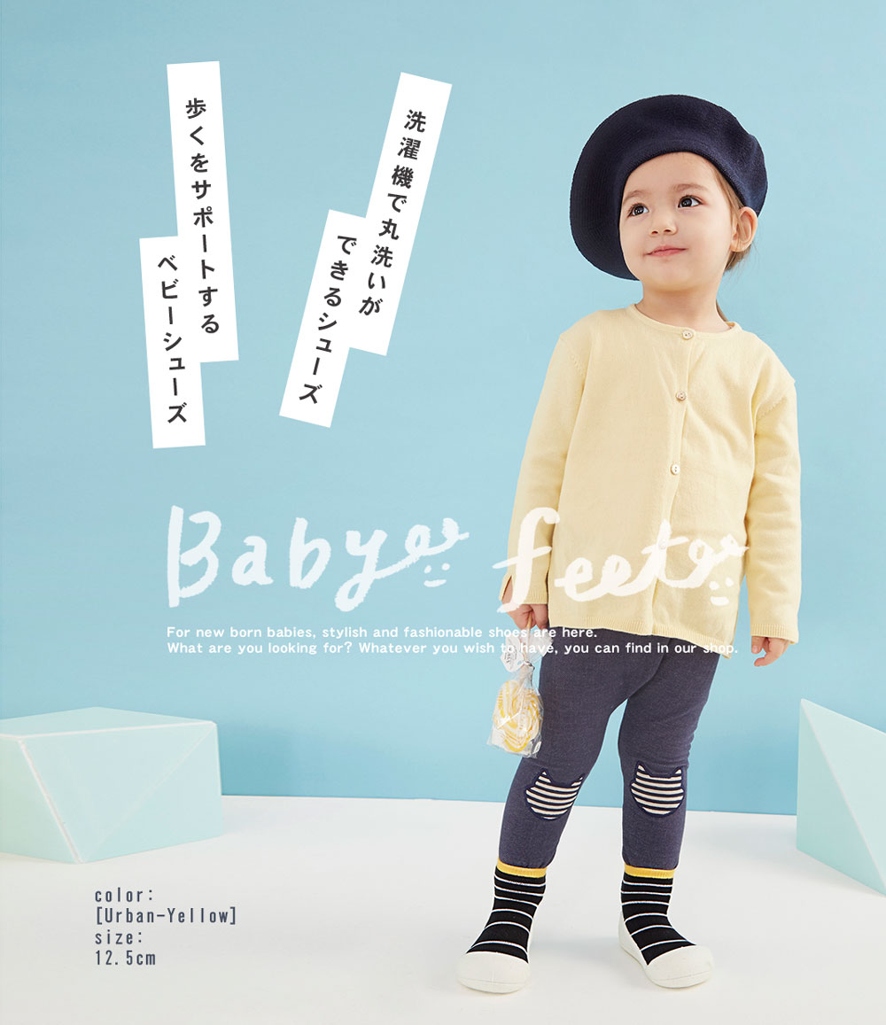 ベビーフィート