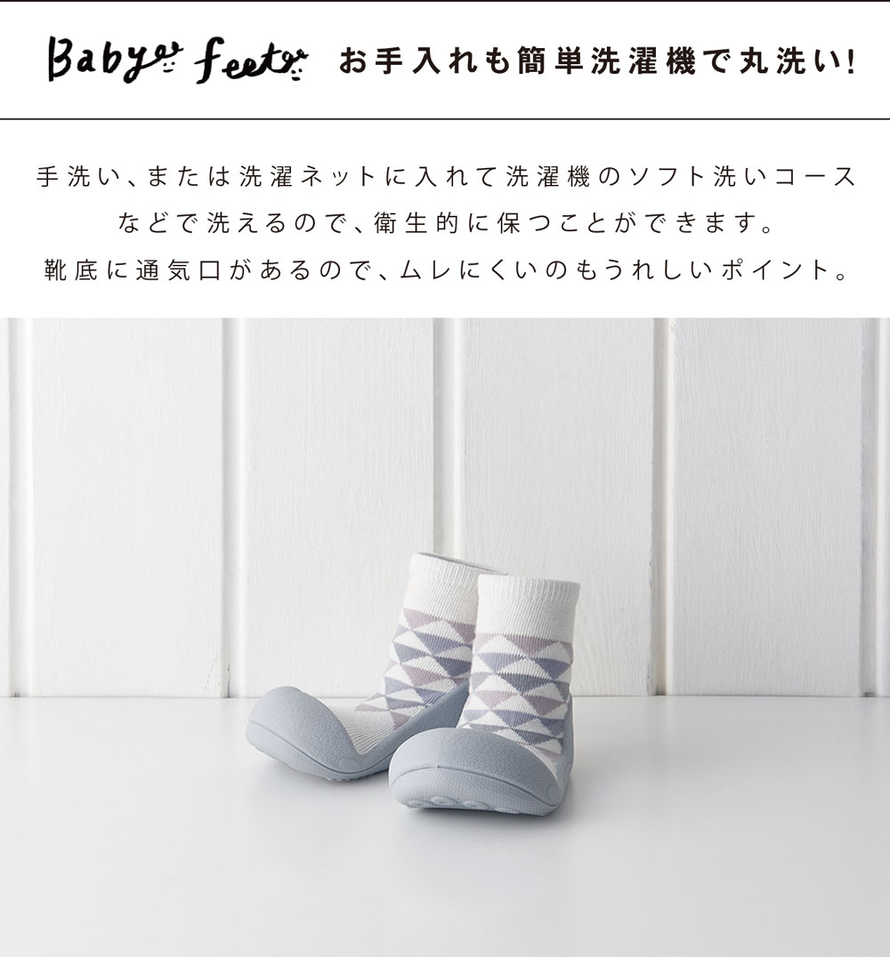 ベビーフィート