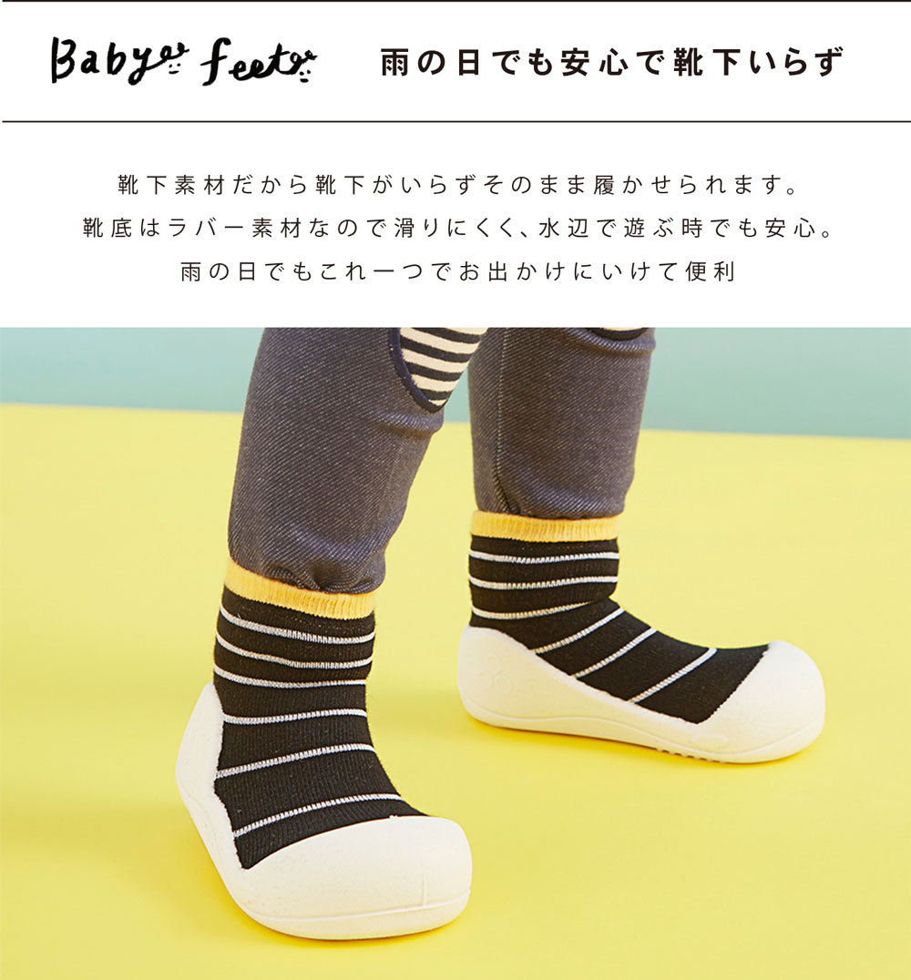 ベビーフィート