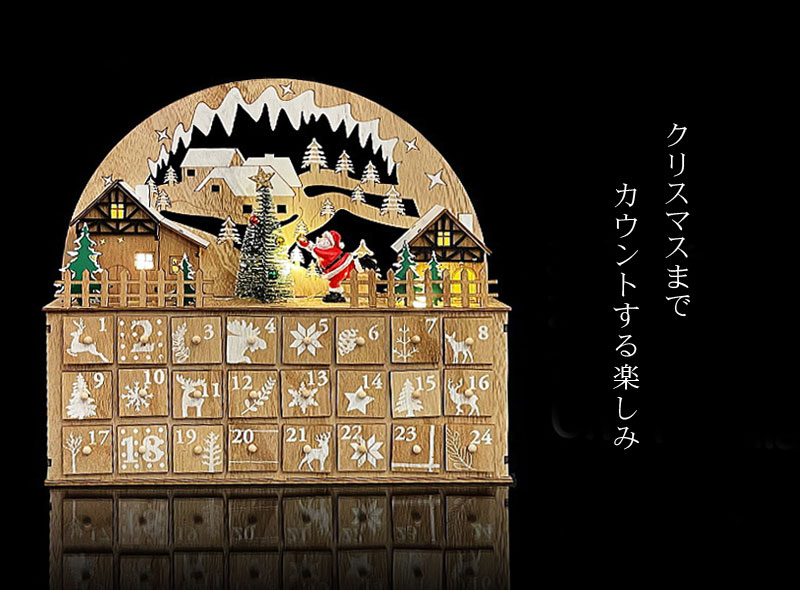 アドヴェントカレンダー コンパクト おしゃれ｜恵月人形本舗